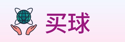 买球 Logo